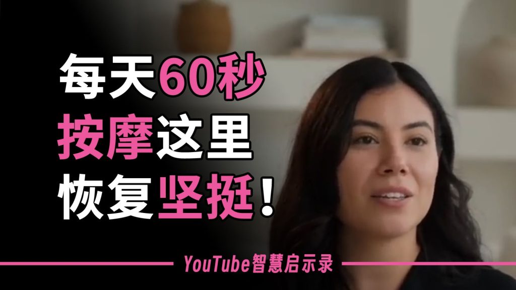 全网最详细的60秒“会阴按摩”教程！医生实证找回晨勃两性知识-两性健康-两性心理-两性技巧两性知识丨两性健康--你想了解的我都知道