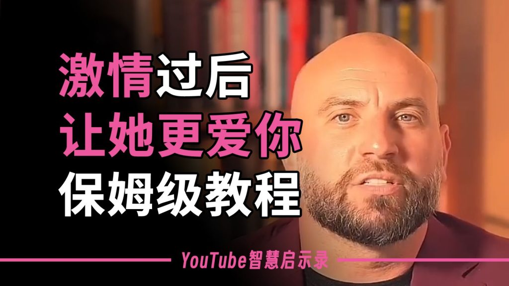 男性必看：科学解释激情后的“黄金期”，事后让她对你死心塌地！两性知识-两性健康-两性心理-两性技巧两性知识丨两性健康--你想了解的我都知道