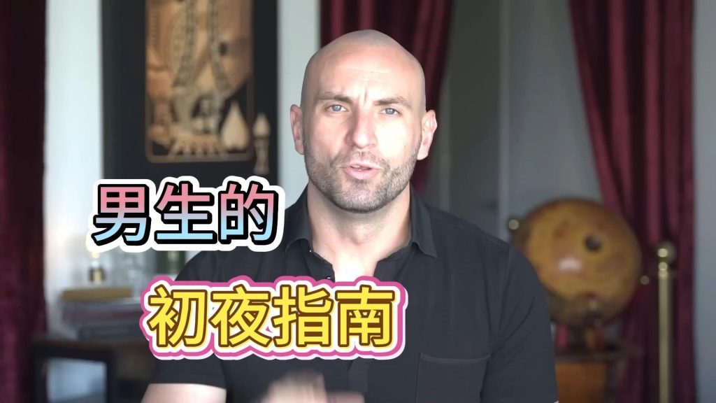 男性科普：这是一篇关于男生第一次的手把手教学两性知识-两性健康-两性心理-两性技巧两性知识丨两性健康--你想了解的我都知道