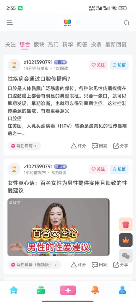 网站出APP了！！ 下载不迷路两性知识-两性健康-两性心理-两性技巧两性知识丨两性健康--你想了解的我都知道