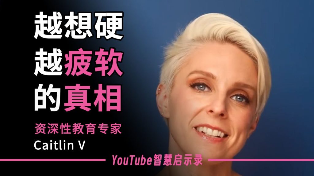 男性必看：越努力越软？停止这3个错误！重获“钢铁硬度”两性知识-两性健康-两性心理-两性技巧两性知识丨两性健康--你想了解的我都知道