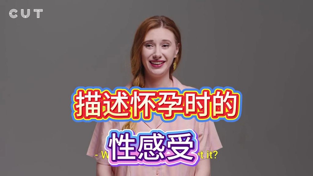 视频通过多位女性，展现了怀孕期间性行为的多样性与复杂性两性知识-两性健康-两性心理-两性技巧两性知识丨两性健康--你想了解的我都知道