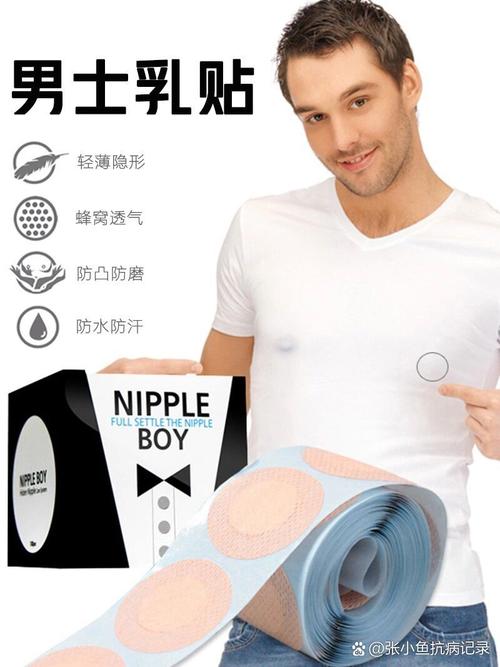 男奶头特别敏感
