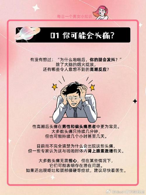 高潮之后很敏感