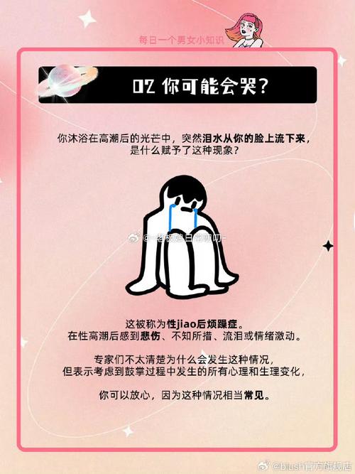 高潮之后很敏感
