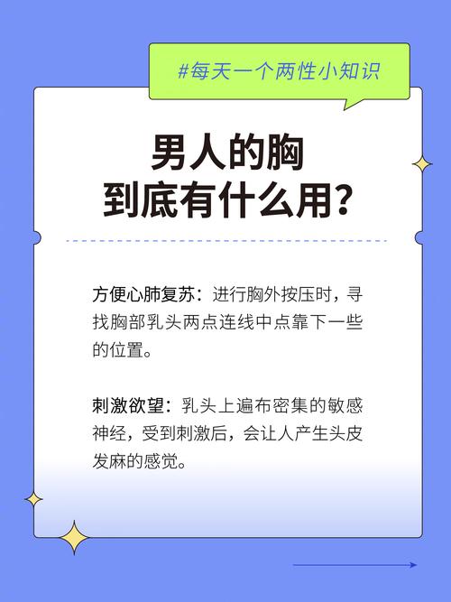 男人胸部敏感正常吗？3步告别刺痛尴尬两性知识-两性健康-两性心理-两性技巧两性知识丨两性健康--你想了解的我都知道