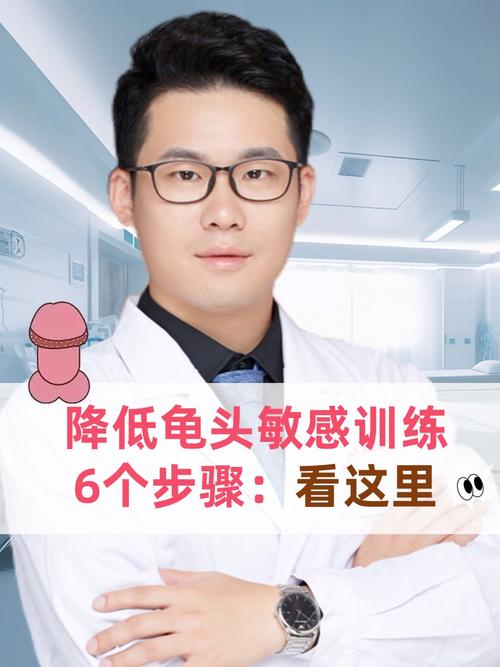 男人敏感怎么调理