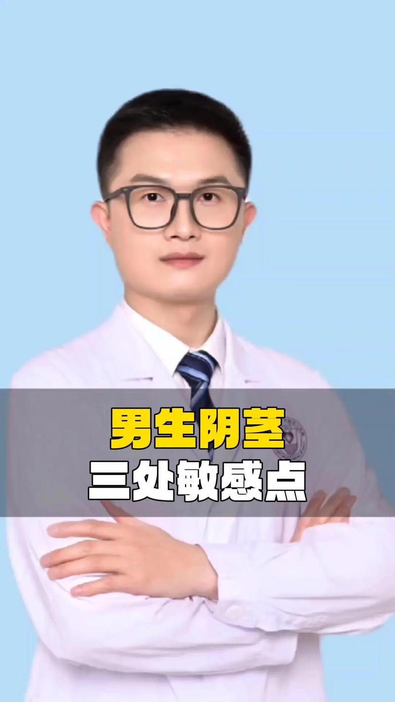 男人阴茎敏感点解析｜降低龟头敏感训练3步法两性知识-两性健康-两性心理-两性技巧两性知识丨两性健康--你想了解的我都知道