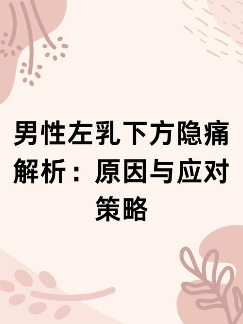 左边乳头太敏感？3步自救法缓解不适，见效快至3天！两性知识-两性健康-两性心理-两性技巧两性知识丨两性健康--你想了解的我都知道
