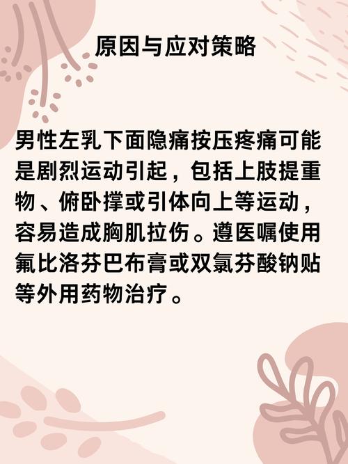 男生左边乳头敏感