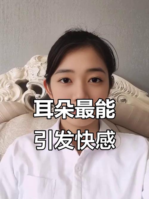 女生耳朵敏感区在哪？3步精准定位法，愉悦度提升80%两性知识-两性健康-两性心理-两性技巧两性知识丨两性健康--你想了解的我都知道