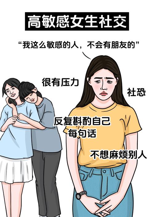 女人不敏感