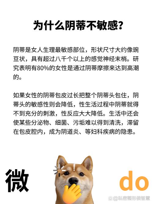 阴蒂敏感度降低