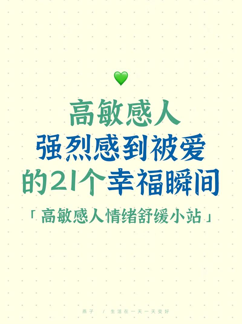 爱让人敏感