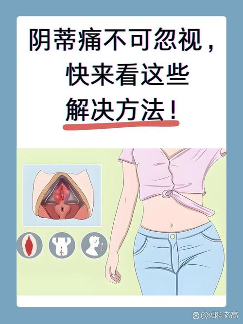 阴蒂太敏感怎么办