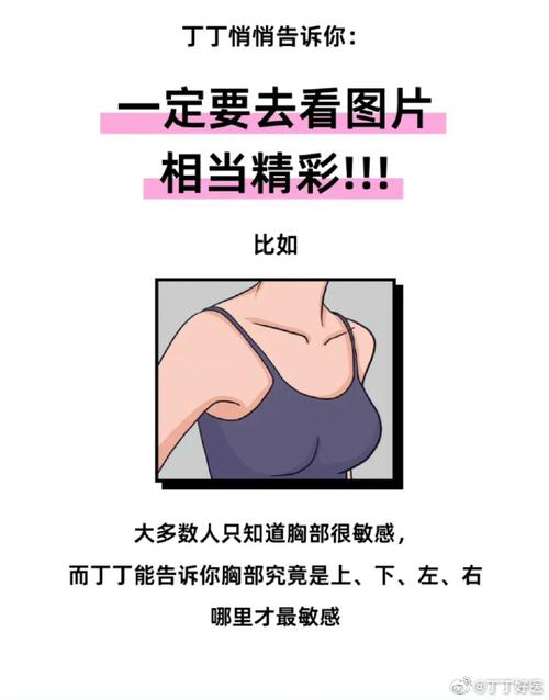 乳房敏感部位