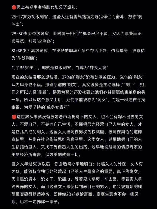 剩女敏感